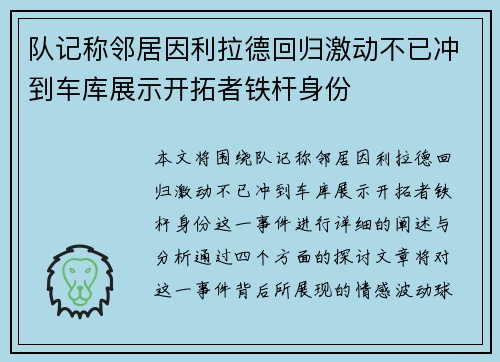 队记称邻居因利拉德回归激动不已冲到车库展示开拓者铁杆身份