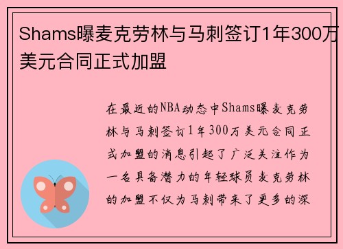 Shams曝麦克劳林与马刺签订1年300万美元合同正式加盟