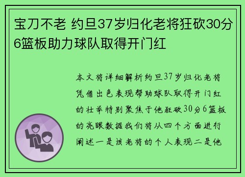 宝刀不老 约旦37岁归化老将狂砍30分6篮板助力球队取得开门红
