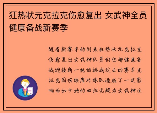 狂热状元克拉克伤愈复出 女武神全员健康备战新赛季