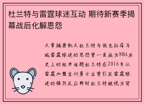 杜兰特与雷霆球迷互动 期待新赛季揭幕战后化解恩怨