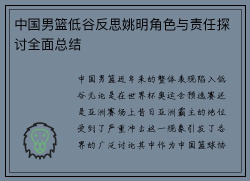 中国男篮低谷反思姚明角色与责任探讨全面总结
